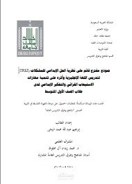 صفحة عنوان رسالة جامعة الملك خالد
